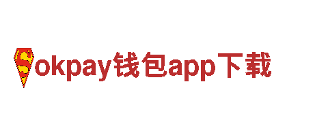 okpay钱包app下载清洁环保公司，专业服务您的清洁需求